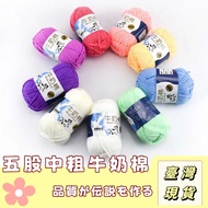 🔥Lowest Price の Ready Stock🔥She Shengtang Milk Cotton Thread🔥5 Strands of Milk Cotton Five Strands o