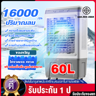 【ราคาโปรโมชั่น】EGO พัดลมไอเย็น พัดลมไอน้ำ รังผึ้ง3ด้าน ถังเก็บน้ำ 35-60 ลิตร 3 ตัวเลือกปริมาณลม ปริม