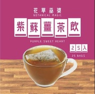 【花草巫婆】紫蘇薑茶飲三角立體茶包1.8x25入 黑薑糖5.5g(紫蘇‧歐薄荷‧斯里蘭卡紅茶‧黑薑糖)