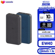 Eloop EW40 แบตสำรองไร้สาย PD18W 20000mAh Wireless Power Bank พาวเวอร์แบงค์ ชาร์จเร็ว