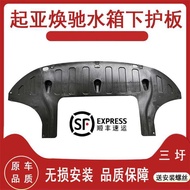 Kia radiator engine Vios underbody guard, front bumper lower guard