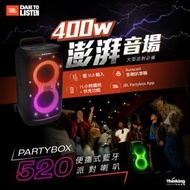 JBL - PartyBox 520 便攜式藍牙派對喇叭