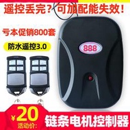 科瑞星電動門卷簾門控制器車庫門遙控器卷閘門接收器盒鏈條電機用
