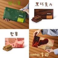 【台灣代購｜預購】海邊走走 蛋捲｜黑巧克力 堅果 開心果 咖啡拿鐵 愛餡｜送禮｜2月底到貨