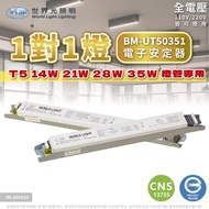 [Xiwannian] World Light BM-UT50351 T5 14W 21W 28W 35W 1 Full Voltage Preheating Electronic Ballast S