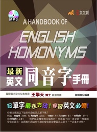 最新英文同音字手冊