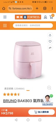 Bruno 氣炸鍋