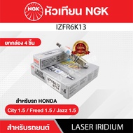 หัวเทียนรถยนต์ ขายแยก 1 และ 4 หัว NGK LASER IRIDIUM รุ่น IZFR6K13