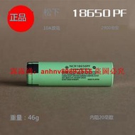 「超低價」現貨速發全新拆機NCR18650PF電池 2900mAh 高容量 10A放電動力電池