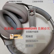 「超低價」Sony索尼MDR-1000X WH-1000XM2耳機套耳罩海綿耳套斷頭梁配件維修