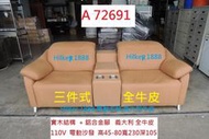 A72691 Hilker 1888 電動沙發 義大利牛皮 ~ 二人沙發 三件式沙發 皮沙發 洽談沙發 中古沙發 二手電