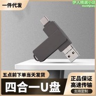 多功能爆款四合一1tbu盤高速電腦兩用type-c手機優盤256g