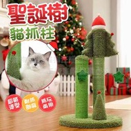 聖誕樹貓抓柱 聖誕樹抓柱 貓抓柱 磨爪抓柱 貓萌造型 貓跳台 跳台 抓板 貓抓板 螺旋劍麻 聖誕樹貓跳台  貓咪玩具