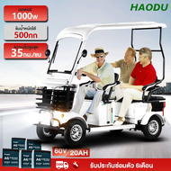 HAODU รถไฟฟ้า 4ล้อผู้ใหญ่ มอเตอร์ทรงพลัง1000W รถไฟฟ้า4ล้อใหญ่ 60V20A รถจักรยานไฟฟ้า รถยนต์ไฟฟ้าสี่ล้