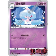 [Miyu's House] Single Card Sale ️ Tiblim S5a 031/070u Pokémon Chinese