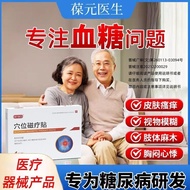 9.183 Baoyuan Doctor Diabetes Acupoint Magnetic Therapy Patch Diabetes Patch Diabetes High Blood Sug