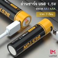 [ราคา 2 ก้อน] ถ่านชาร์จ 1.5V ชาร์จด้วยสาย USB ยี่ห้อ Beston  ถ่านAA ถ่านAAA เลือกซื้อได้