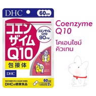 DHC CoenzymeQ10 60day โคเอนไซม์ คิวเทน  อาหารเสริม คงความงามและความอ่อนเยาว์ให้ผิวพรรณ