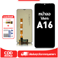 ใช้ได้กับ หน้าจอ LCD OPPO A16 เข้ากันได้กับรุ่นหน้าจอ oppo A16 อุปกรณ์เสริมหน้าจอคุณภาพสูง มีไขควงแล