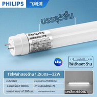 Philips | หลอดไฟ LED T8 ประหยัดพลังงาน ความสว่างสูง 60 ซม