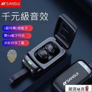 Sansui山水X15 藍芽耳機 運動耳機 商務藍芽耳機 商務跑步運