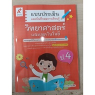 Evaluation And Recording Of Learning Results Science And Technology Grade4 Ajarn