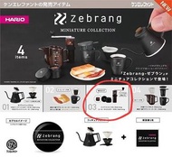 HARIO Zebrang微型手沖咖啡扭蛋3號款