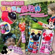 Disney迪士尼聲光泡泡魔法棒