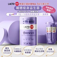 韓國🇰🇷LACTO-FIT 纖體瘦身益生菌