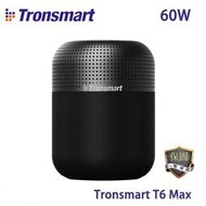 【精選現貨】Tronsmart T6 Max 便攜藍牙音箱60W大功率超重低音音響家用低音炮 無線音響 藍牙喇叭