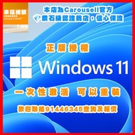 💎Carousell鑽石級認證商店! 正版 Microsoft WIndows 11 Pro !!@cewght