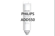 全新現貨 太子門市 Philips 飛利浦 ADD550 RO純淨飲水機濾水芯 (ADD6910 / ADD 6911L / ADD6910DG 專用) (行貨 / 水貨)
