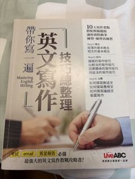 LiveABC 英文寫作技巧總整理 Mastering English Writing