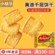 Japan Imported fujiya fujiya Butter Melaleuca Biscuits Butter Cookies Chocolate Flavor Crispy Snacks