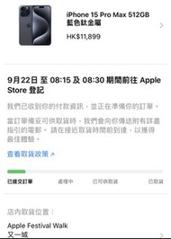 全港最早拎貨iphone 15 Pro Max 512GB 藍色