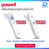 เครื่องวัดอุณหภูมิทางหน้าผาก YUWELL Infrared Thermometer รุ่น YT-1 และ YT-2