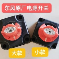 Dongfeng Tractor Power Main Switch Dongfeng Large Medium Small Tractor Battery Gate Accessories Yvfd