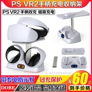 【促銷】DOBE正品 PS5VR2手柄充電底座 PSVR2眼鏡收納架手柄座充眼鏡支架