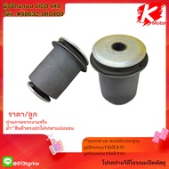 Lower Control Arm Bushing VIGO 4X4 (Large Size) 48655-0K040 *Good Product We Hurry Up And Order Now*