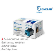 BONETAR BT-4200 BT-5200 BT-7200 ปั๊มน้ำบ่อปลา