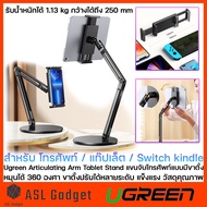 ugreen articulating arm table stand แขนจับโทรศัพท์แบบมีขาตั้ง สำหรับ โทรศัพท์ / แท๊ปเล็ต / Switch Kindle
