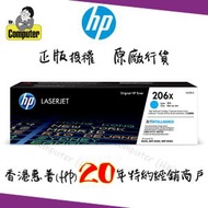 hp - 206X 高打印量青色原廠 LaserJet 碳粉盒 W2111X #m255dw #m283fdw #m255 #m283