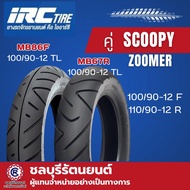 ยางนอก IRC SCOOPY ZOOMER MB86F 100/90-12 MB67R 110/90-12