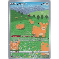 Pokemon Japanese TCG Card Ditto S12A VSTAR Universe 197/172 AR
