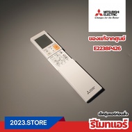 E2238P426 รีโมทแอร์ mitsubishi electric  รีโมทแอร์ ของแท้