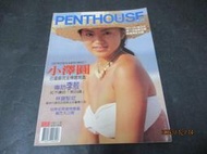PENTHOUSE  國際中文版 小澤圓裸體寫真
