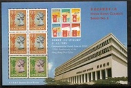 香港郵票 1997年 經典系列(第八輯）