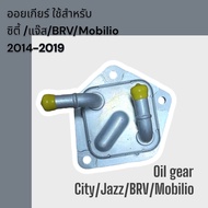 ออยเกียร์ ใช้สำหรับ ซิตี้ แจ๊ส BRV โมบิลิโอ้ Mobilio City Jazz 2014-2019 เกียร์ออโต้  Oil gear use f