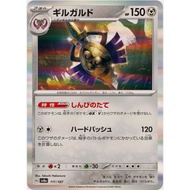 [JP Pokemon Card] Aegislash 111/187 [SV8A]