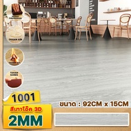 Buher Life.TH กระเบื้องยาง แบบมีกาวในตัว【5ตรม/10ตรม】วัสดุPVC 91.4x15.2 cm หนา3.0มม ติดตั้งง่าย ทนทาน